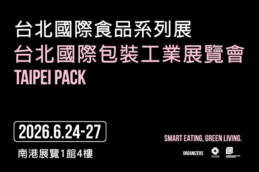 2026 包裝展