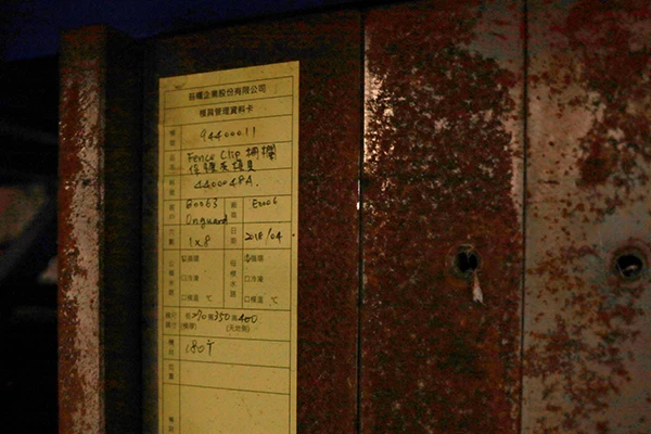 塑膠射出模具管理