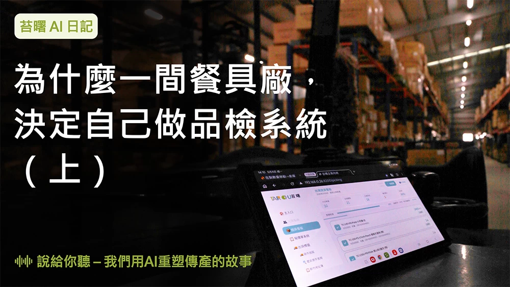 餐具工廠自己做品檢系統
