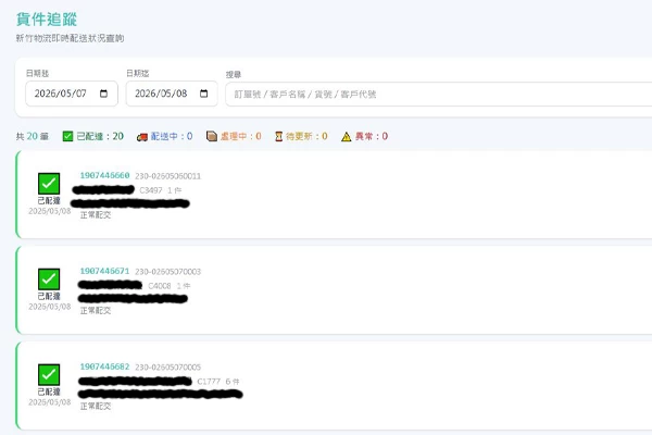 自架系統追蹤物流配送狀態