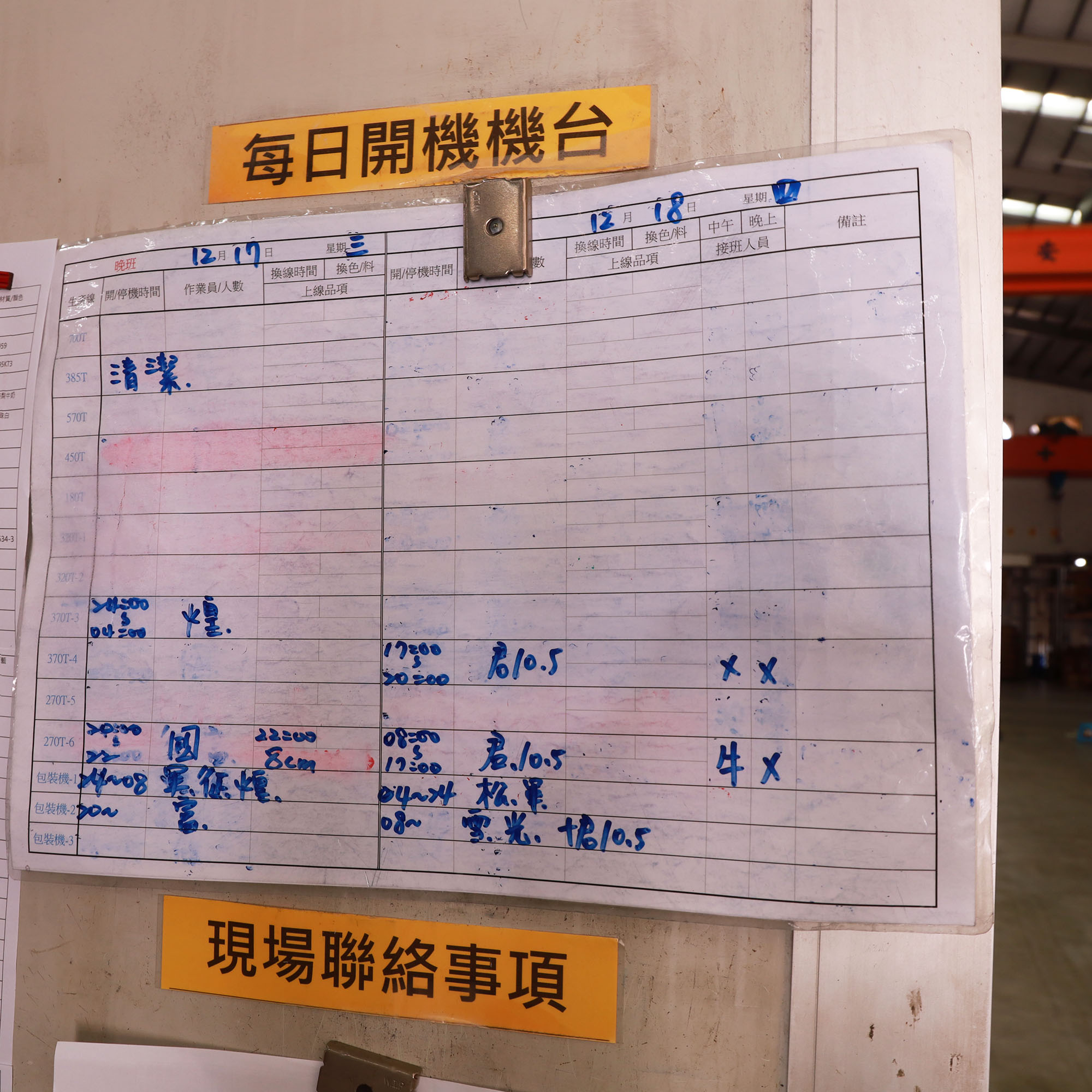 傳統工廠排班表